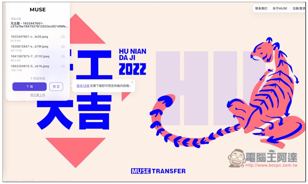 MuseTranser 單次最大支援 10GB、可保留長達一年的檔案分享免費服務,還提供收集檔案功能 - 電腦王阿達 MuseTranser 單次最大支援 10GB、可保留長達一年的檔案分享免費服務,還提供收集檔案功能 - 電腦王阿達