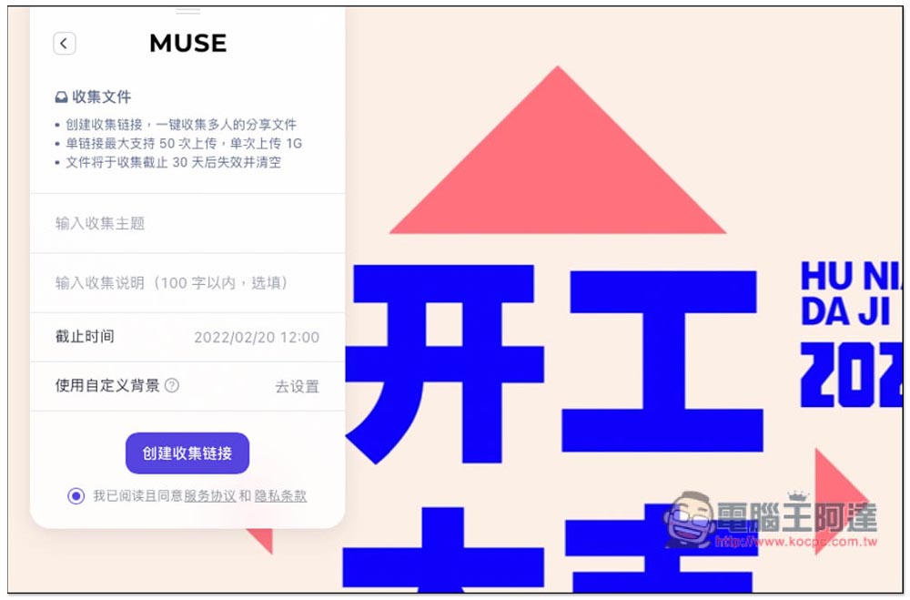 MuseTranser 單次最大支援 10GB、可保留長達一年的檔案分享免費服務,還提供收集檔案功能 - 電腦王阿達 MuseTranser 單次最大支援 10GB、可保留長達一年的檔案分享免費服務,還提供收集檔案功能 - 電腦王阿達