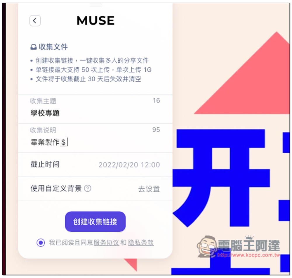 MuseTranser 單次最大支援 10GB、可保留長達一年的檔案分享免費服務,還提供收集檔案功能 - 電腦王阿達 MuseTranser 單次最大支援 10GB、可保留長達一年的檔案分享免費服務,還提供收集檔案功能 - 電腦王阿達