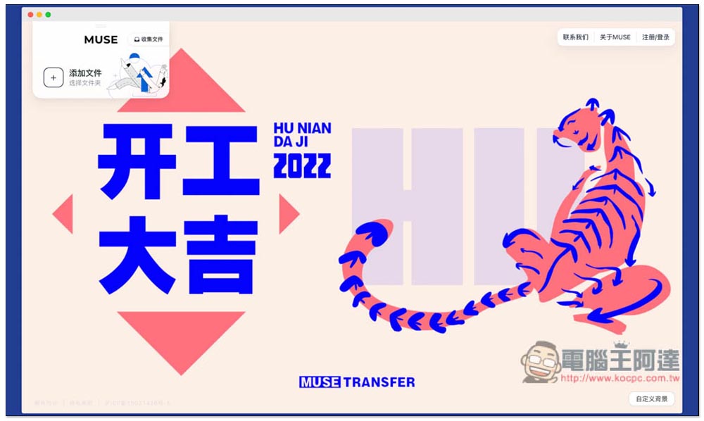 MuseTranser 單次最大支援 10GB、可保留長達一年的檔案分享免費服務,還提供收集檔案功能 - 電腦王阿達 MuseTranser 單次最大支援 10GB、可保留長達一年的檔案分享免費服務,還提供收集檔案功能 - 電腦王阿達
