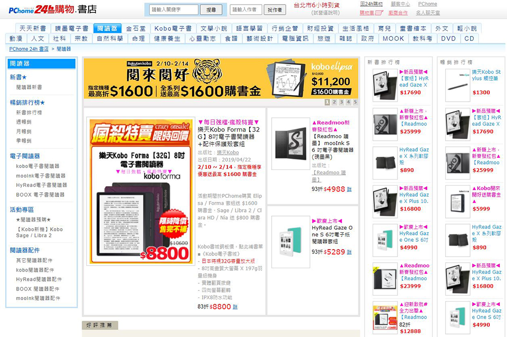 PChome 24h 購物書店買 Kobo 電子書方便又划算！下單、綁定、匯入書庫 一次上手 - 電腦王阿達