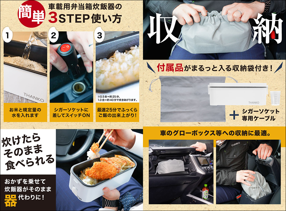 Thanko 推出「車用版本」便當型電鍋,讓業務、司機、車泊愛好者能在車上有份溫飽 - 電腦王阿達 Thanko 推出「車用版本」便當型電鍋,讓業務、司機、車泊愛好者能在車上有份溫飽 - 電腦王阿達