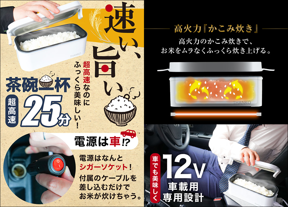 Thanko 推出「車用版本」便當型電鍋,讓業務、司機、車泊愛好者能在車上有份溫飽 - 電腦王阿達 Thanko 推出「車用版本」便當型電鍋,讓業務、司機、車泊愛好者能在車上有份溫飽 - 電腦王阿達