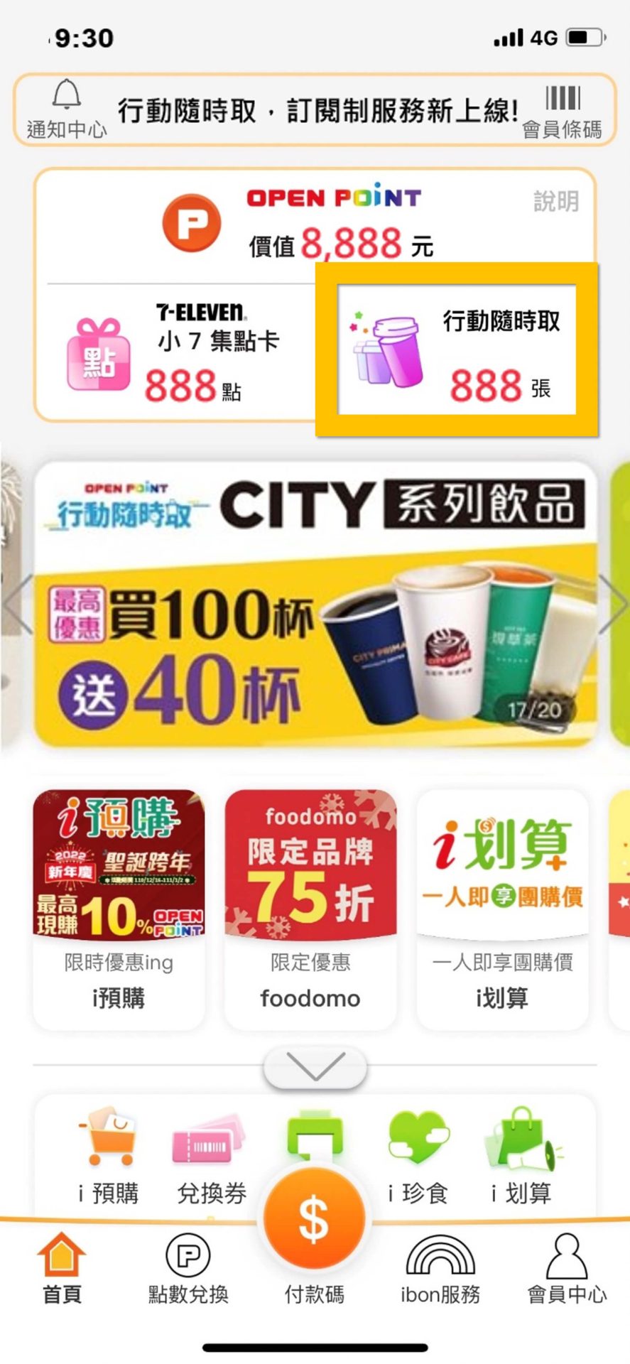 7-11 OPENPOINT行動隨時取推出「訂閱制」 可週期訂閱 - 電腦王阿達 7-11 OPENPOINT行動隨時取推出「訂閱制」 可週期訂閱 - 電腦王阿達