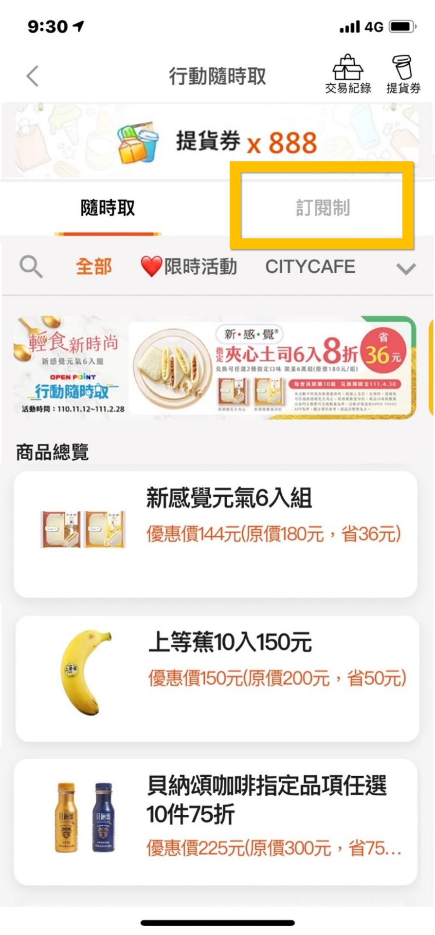 7-11 OPENPOINT行動隨時取推出「訂閱制」 可週期訂閱 - 電腦王阿達 7-11 OPENPOINT行動隨時取推出「訂閱制」 可週期訂閱 - 電腦王阿達