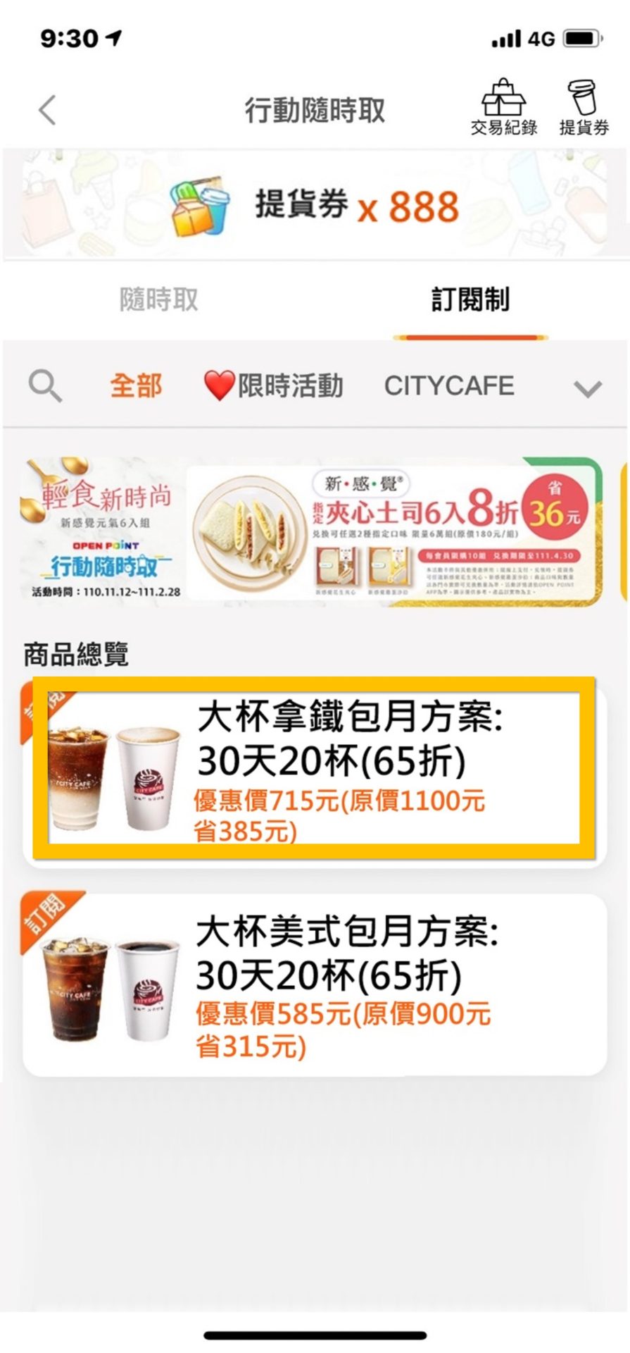 7-11 OPENPOINT行動隨時取推出「訂閱制」 可週期訂閱 - 電腦王阿達 7-11 OPENPOINT行動隨時取推出「訂閱制」 可週期訂閱 - 電腦王阿達