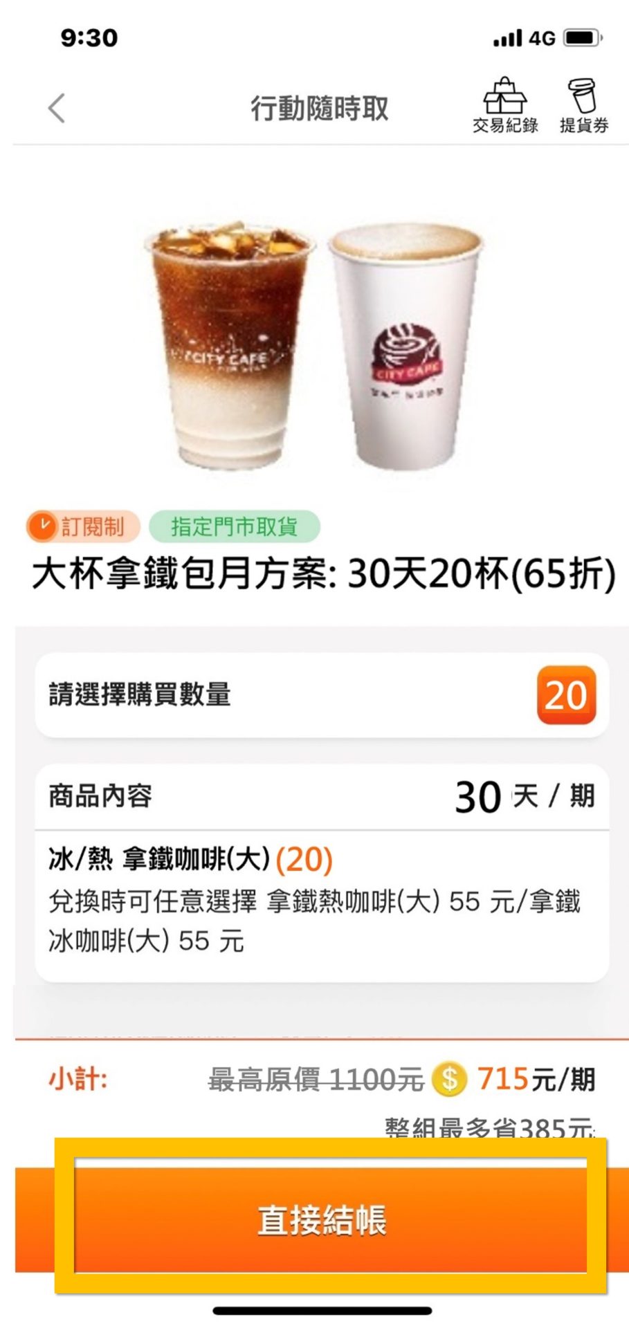 7-11 OPENPOINT行動隨時取推出「訂閱制」 可週期訂閱 - 電腦王阿達 7-11 OPENPOINT行動隨時取推出「訂閱制」 可週期訂閱 - 電腦王阿達