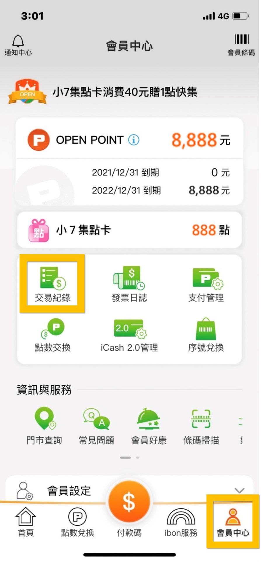 7-11 OPENPOINT行動隨時取推出「訂閱制」 可週期訂閱 - 電腦王阿達 7-11 OPENPOINT行動隨時取推出「訂閱制」 可週期訂閱 - 電腦王阿達