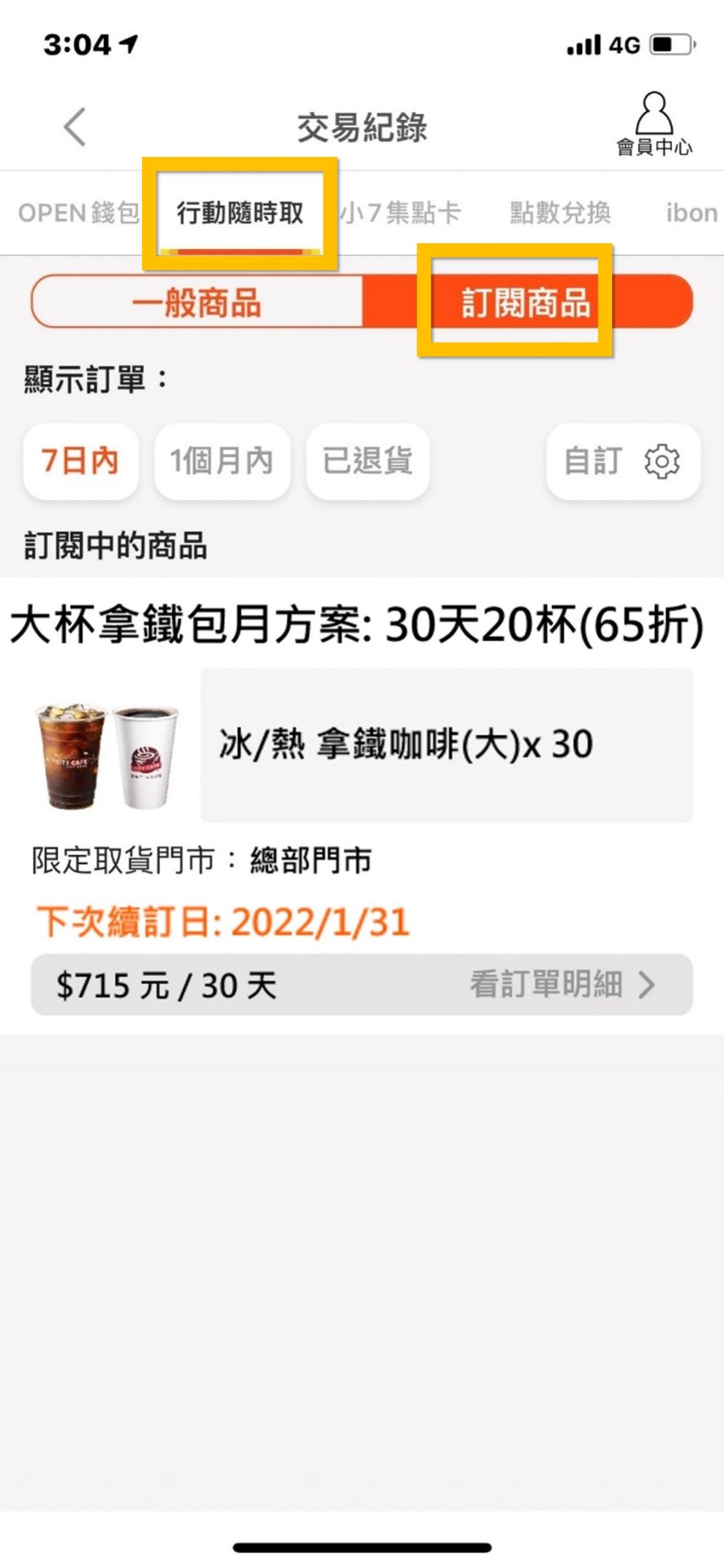 7-11 OPENPOINT行動隨時取推出「訂閱制」 可週期訂閱 - 電腦王阿達 7-11 OPENPOINT行動隨時取推出「訂閱制」 可週期訂閱 - 電腦王阿達