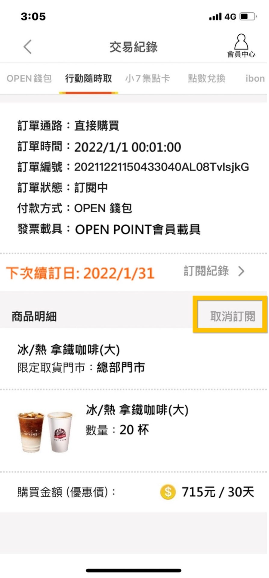 7-11 OPENPOINT行動隨時取推出「訂閱制」 可週期訂閱 - 電腦王阿達 7-11 OPENPOINT行動隨時取推出「訂閱制」 可週期訂閱 - 電腦王阿達
