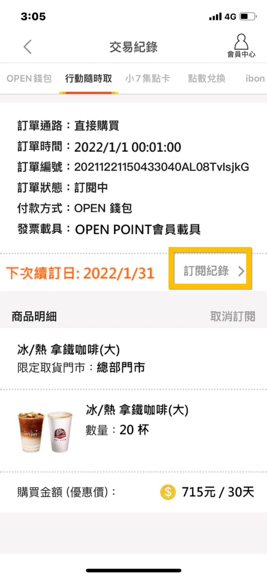 7-11 OPENPOINT行動隨時取推出「訂閱制」 可週期訂閱 - 電腦王阿達 7-11 OPENPOINT行動隨時取推出「訂閱制」 可週期訂閱 - 電腦王阿達