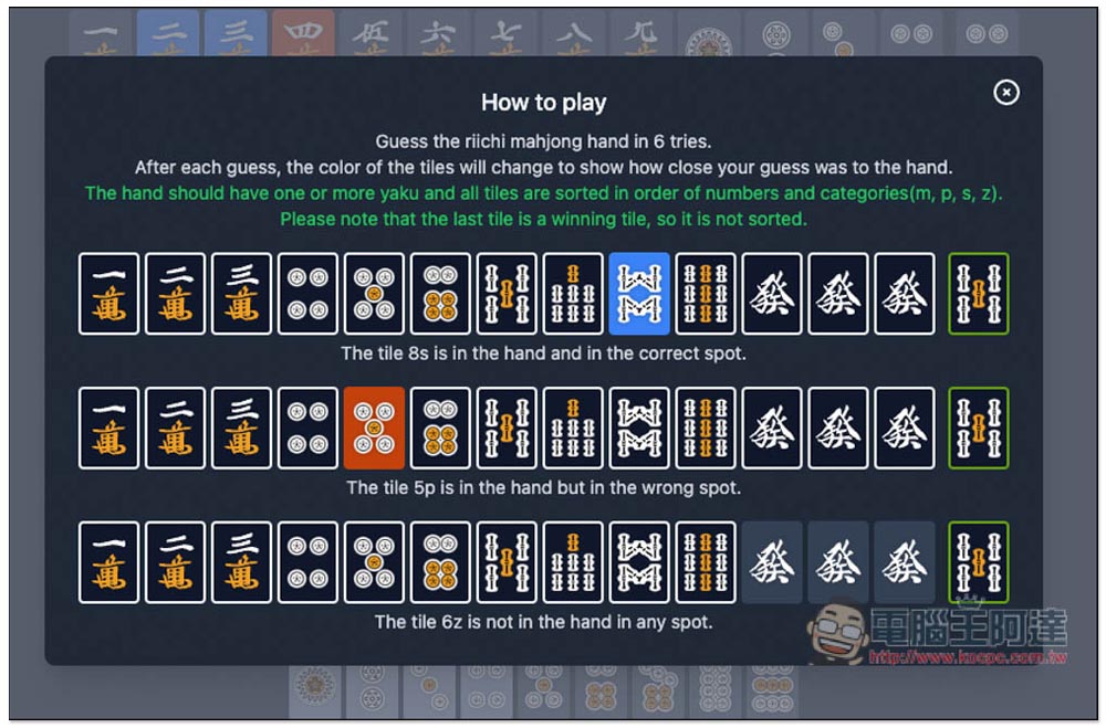 Wordle 紅到有人製作出麻將版本《Mahjong Handle》,你能夠猜中糊什麼牌嗎? - 電腦王阿達 Wordle 紅到有人製作出麻將版本《Mahjong Handle》,你能夠猜中糊什麼牌嗎? - 電腦王阿達