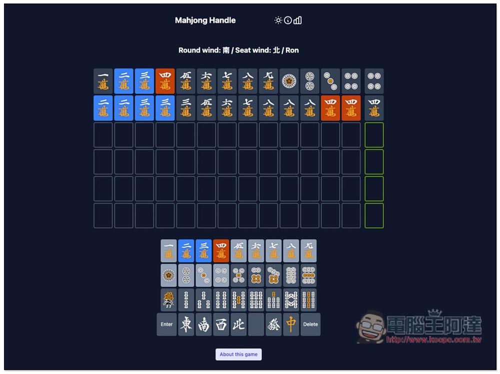 Wordle 紅到有人製作出麻將版本《Mahjong Handle》,你能夠猜中糊什麼牌嗎? - 電腦王阿達 Wordle 紅到有人製作出麻將版本《Mahjong Handle》,你能夠猜中糊什麼牌嗎? - 電腦王阿達