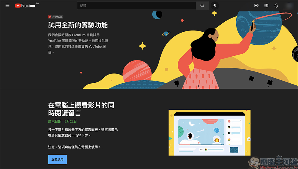 YouTube 「在電腦上觀看影片的同時閱讀留言」實驗新功能 - 電腦王阿達 YouTube 「在電腦上觀看影片的同時閱讀留言」實驗新功能 - 電腦王阿達
