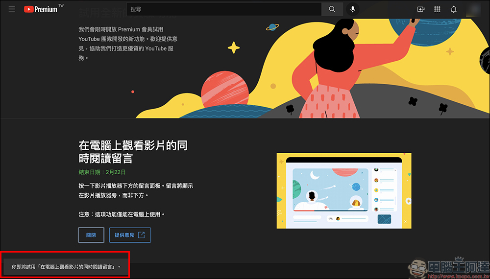 YouTube 「在電腦上觀看影片的同時閱讀留言」實驗新功能 - 電腦王阿達 YouTube 「在電腦上觀看影片的同時閱讀留言」實驗新功能 - 電腦王阿達