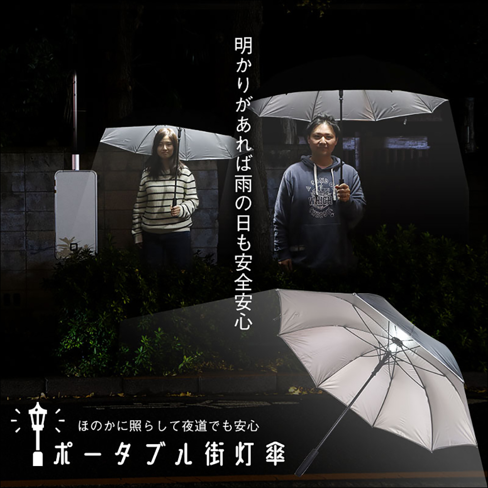 行走的路燈?Thanko 推出以路燈為理念設計的雨傘,讓親友見面不怕認錯人(誤) - 電腦王阿達 行走的路燈?Thanko 推出以路燈為理念設計的雨傘,讓親友見面不怕認錯人(誤) - 電腦王阿達