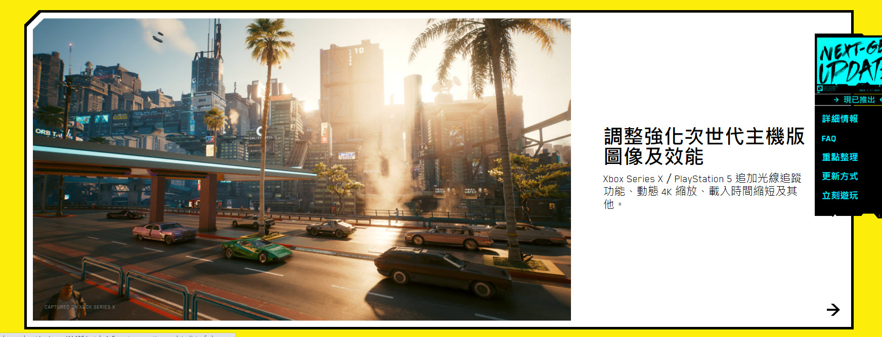 《電馭叛客 2077》推出PS5 / Xbox SX免費升級更新版本 且可免費體驗5 小時 - 電腦王阿達 《電馭叛客 2077》推出PS5 / Xbox SX免費升級更新版本 且可免費體驗5 小時 - 電腦王阿達