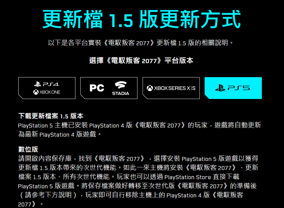 《電馭叛客 2077》推出PS5 / Xbox SX免費升級更新版本 且可免費體驗5 小時 - 電腦王阿達