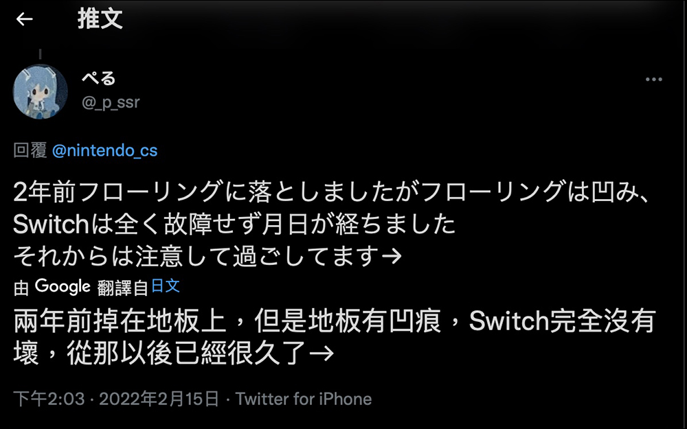 任天堂貼心提醒用戶遭網友無情狠酸：Switch 摔到地上，即使螢幕沒事按鈕搖桿也可能損傷 - 電腦王阿達