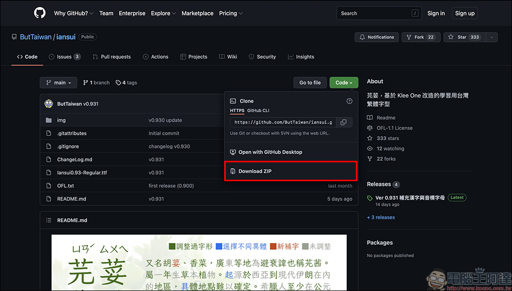 「芫荽」香菜免費字型開放免費下載!台灣第一套開源的硬筆楷書字型 - 電腦王阿達 「芫荽」香菜免費字型開放免費下載!台灣第一套開源的硬筆楷書字型 - 電腦王阿達