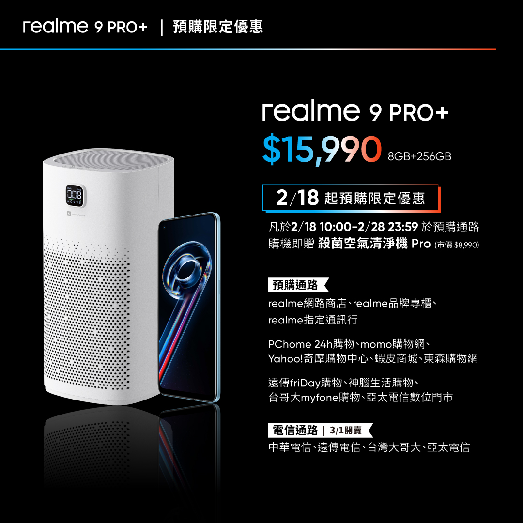 realme 9 Pro+ 開箱評測:超大杯規格只要中杯價格!照相旗艦的價格破壞者 - 電腦王阿達 realme 9 Pro+ 開箱評測:超大杯規格只要中杯價格!照相旗艦的價格破壞者 - 電腦王阿達
