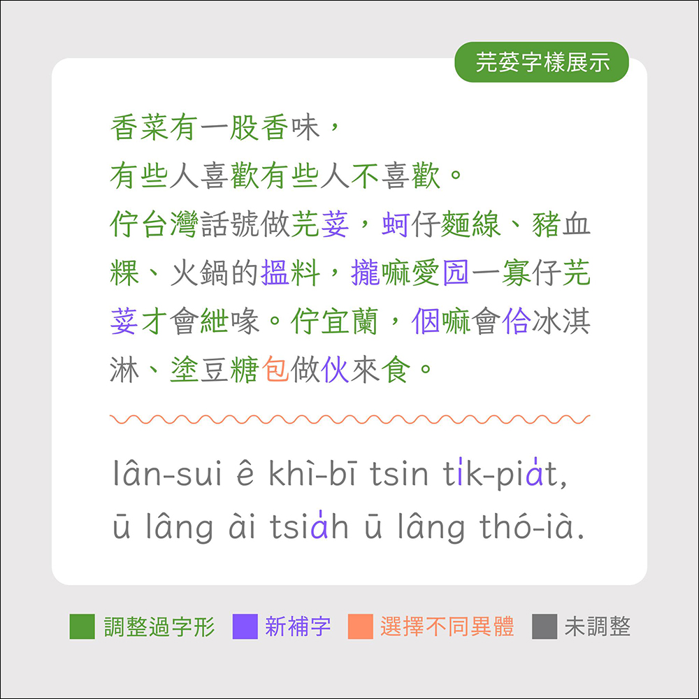 「芫荽」香菜免費字型開放免費下載!台灣第一套開源的硬筆楷書字型 - 電腦王阿達 「芫荽」香菜免費字型開放免費下載!台灣第一套開源的硬筆楷書字型 - 電腦王阿達