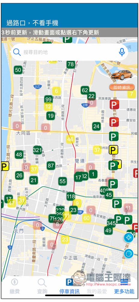 「北市好停車」由台北市政府推出的停車 App,路邊、地下停車、剩餘車位等資訊,也能指定要查的類型 - 電腦王阿達 「北市好停車」由台北市政府推出的停車 App,路邊、地下停車、剩餘車位等資訊,也能指定要查的類型 - 電腦王阿達