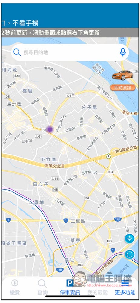 「北市好停車」由台北市政府推出的停車 App,路邊、地下停車、剩餘車位等資訊,也能指定要查的類型 - 電腦王阿達 「北市好停車」由台北市政府推出的停車 App,路邊、地下停車、剩餘車位等資訊,也能指定要查的類型 - 電腦王阿達