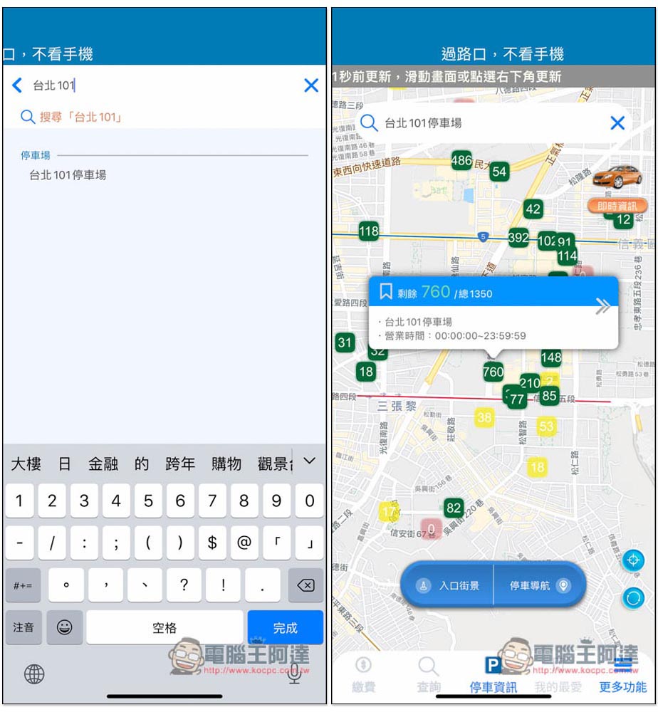 「北市好停車」由台北市政府推出的停車 App,路邊、地下停車、剩餘車位等資訊,也能指定要查的類型 - 電腦王阿達 「北市好停車」由台北市政府推出的停車 App,路邊、地下停車、剩餘車位等資訊,也能指定要查的類型 - 電腦王阿達