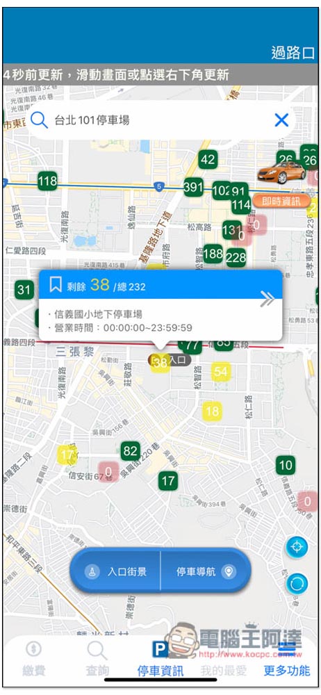 「北市好停車」由台北市政府推出的停車 App,路邊、地下停車、剩餘車位等資訊,也能指定要查的類型 - 電腦王阿達 「北市好停車」由台北市政府推出的停車 App,路邊、地下停車、剩餘車位等資訊,也能指定要查的類型 - 電腦王阿達