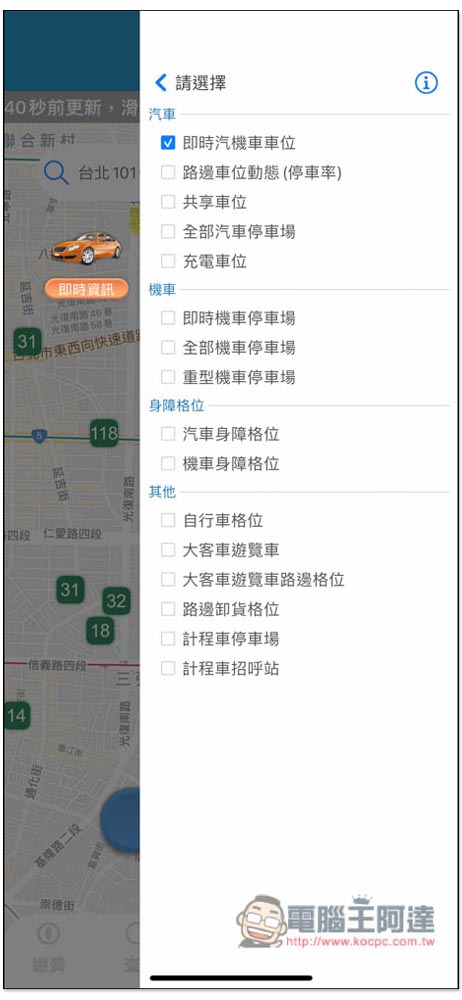 「北市好停車」由台北市政府推出的停車 App,路邊、地下停車、剩餘車位等資訊,也能指定要查的類型 - 電腦王阿達 「北市好停車」由台北市政府推出的停車 App,路邊、地下停車、剩餘車位等資訊,也能指定要查的類型 - 電腦王阿達