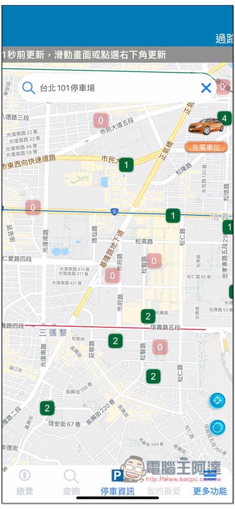 「北市好停車」由台北市政府推出的停車 App,路邊、地下停車、剩餘車位等資訊,也能指定要查的類型 - 電腦王阿達 「北市好停車」由台北市政府推出的停車 App,路邊、地下停車、剩餘車位等資訊,也能指定要查的類型 - 電腦王阿達
