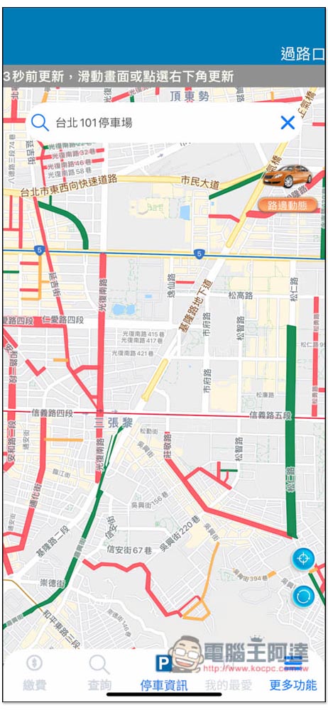「北市好停車」由台北市政府推出的停車 App,路邊、地下停車、剩餘車位等資訊,也能指定要查的類型 - 電腦王阿達 「北市好停車」由台北市政府推出的停車 App,路邊、地下停車、剩餘車位等資訊,也能指定要查的類型 - 電腦王阿達