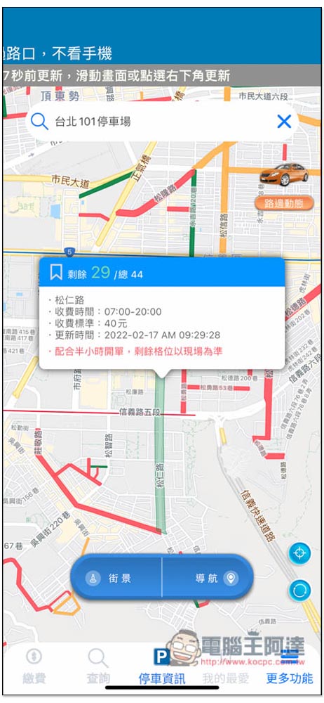 「北市好停車」由台北市政府推出的停車 App,路邊、地下停車、剩餘車位等資訊,也能指定要查的類型 - 電腦王阿達 「北市好停車」由台北市政府推出的停車 App,路邊、地下停車、剩餘車位等資訊,也能指定要查的類型 - 電腦王阿達
