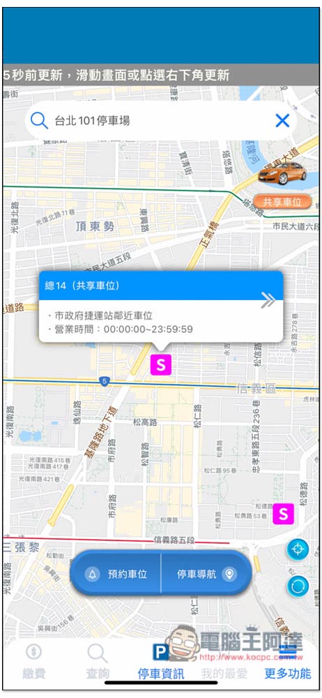 「北市好停車」由台北市政府推出的停車 App,路邊、地下停車、剩餘車位等資訊,也能指定要查的類型 - 電腦王阿達 「北市好停車」由台北市政府推出的停車 App,路邊、地下停車、剩餘車位等資訊,也能指定要查的類型 - 電腦王阿達