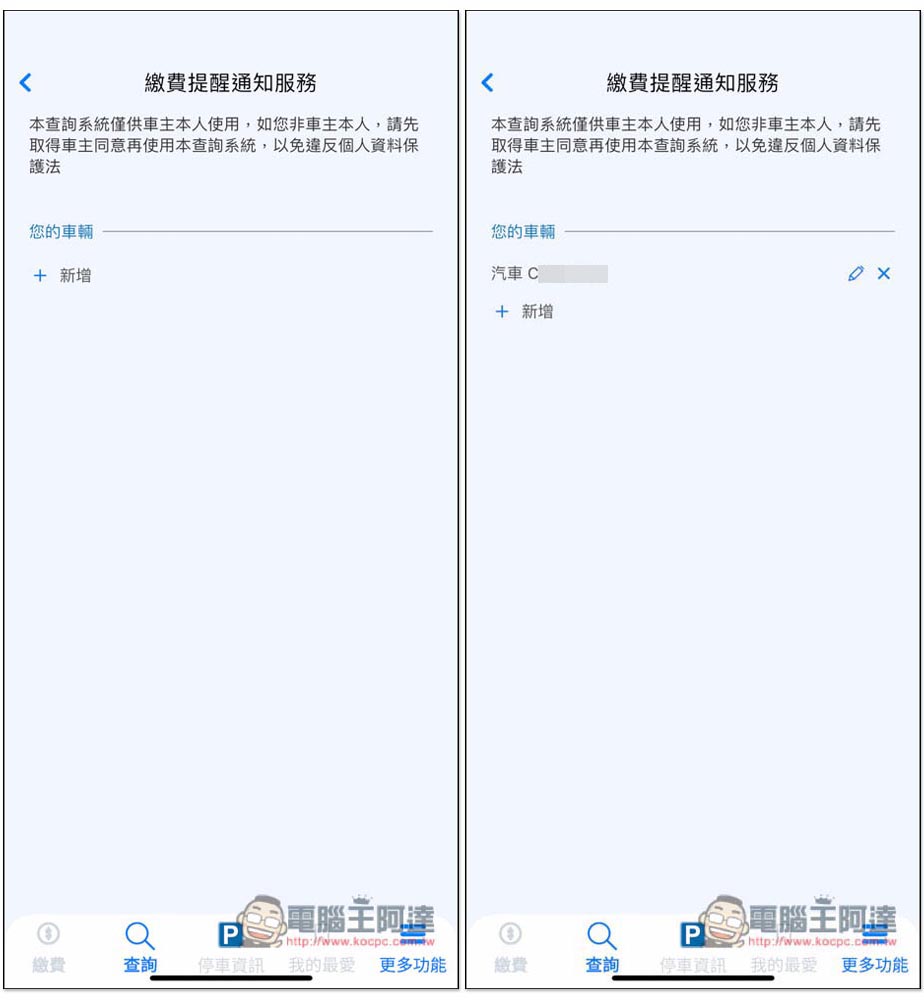 「北市好停車」由台北市政府推出的停車 App,路邊、地下停車、剩餘車位等資訊,也能指定要查的類型 - 電腦王阿達 「北市好停車」由台北市政府推出的停車 App,路邊、地下停車、剩餘車位等資訊,也能指定要查的類型 - 電腦王阿達