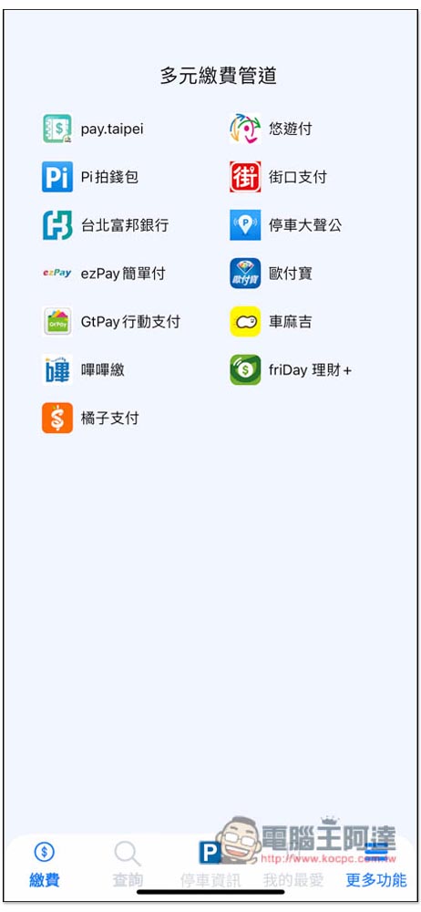 「北市好停車」由台北市政府推出的停車 App,路邊、地下停車、剩餘車位等資訊,也能指定要查的類型 - 電腦王阿達 「北市好停車」由台北市政府推出的停車 App,路邊、地下停車、剩餘車位等資訊,也能指定要查的類型 - 電腦王阿達