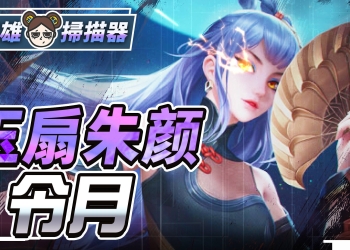 【傳說對決】一發秒殺！長程兵器火力掃射，令月詳細解說！| MOBA數據姬 |