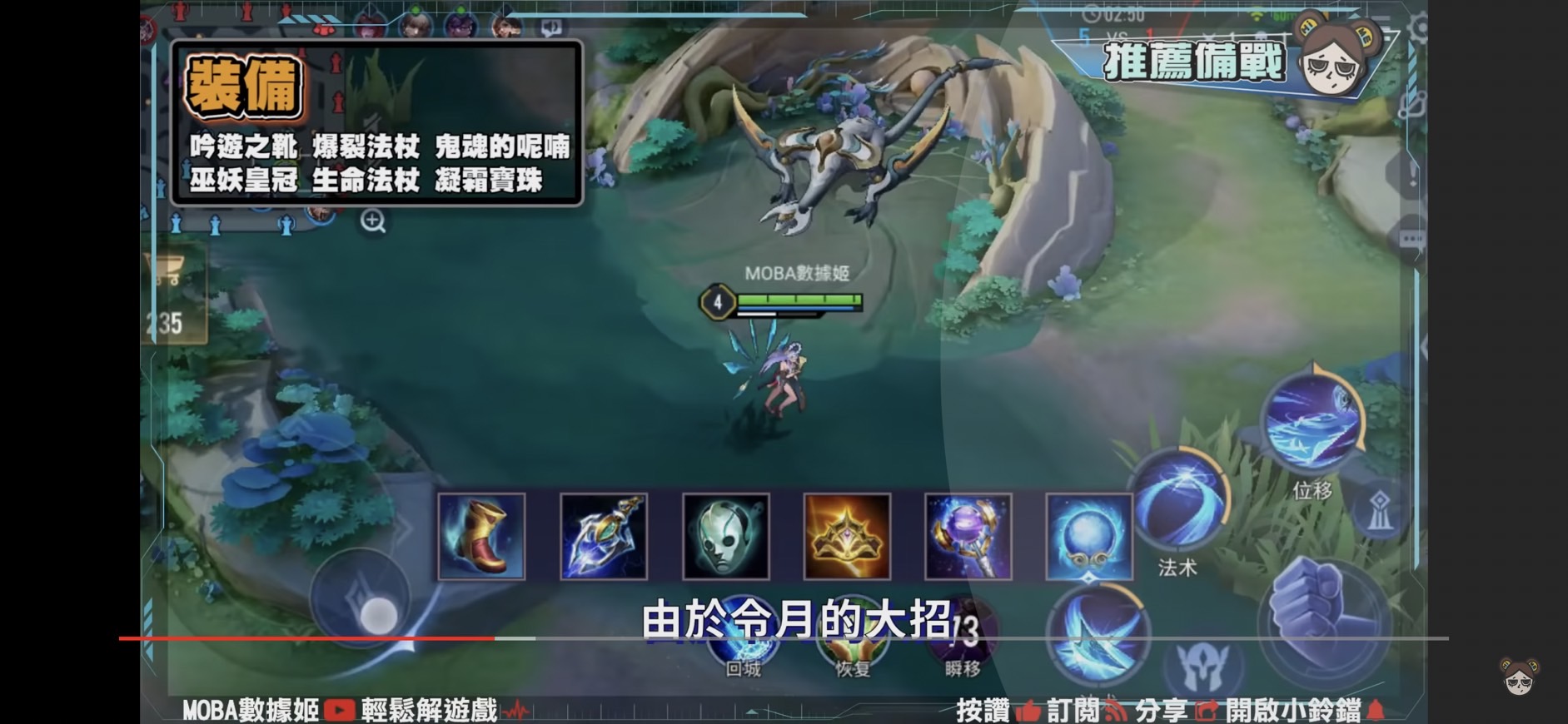 【傳說對決】一發秒殺!長程兵器火力掃射,令月詳細解說!| MOBA數據姬 | - 電腦王阿達 【傳說對決】一發秒殺!長程兵器火力掃射,令月詳細解說!| MOBA數據姬 | - 電腦王阿達