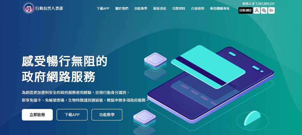 內政部推出「行動自然人憑證APP」 能以指紋或臉部等生物辨識方式快速使用 - 電腦王阿達 內政部推出「行動自然人憑證APP」 能以指紋或臉部等生物辨識方式快速使用 - 電腦王阿達