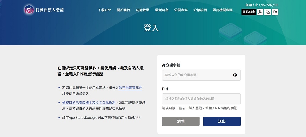 內政部推出「行動自然人憑證APP」 能以指紋或臉部等生物辨識方式快速使用 - 電腦王阿達 內政部推出「行動自然人憑證APP」 能以指紋或臉部等生物辨識方式快速使用 - 電腦王阿達