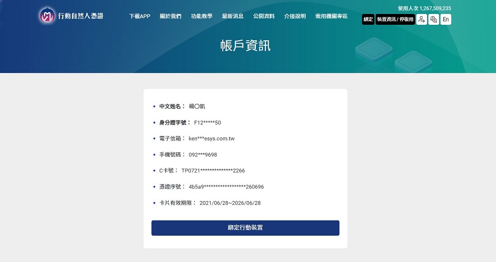 內政部推出「行動自然人憑證APP」 能以指紋或臉部等生物辨識方式快速使用 - 電腦王阿達 內政部推出「行動自然人憑證APP」 能以指紋或臉部等生物辨識方式快速使用 - 電腦王阿達