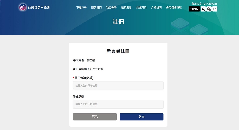 內政部推出「行動自然人憑證APP」 能以指紋或臉部等生物辨識方式快速使用 - 電腦王阿達 內政部推出「行動自然人憑證APP」 能以指紋或臉部等生物辨識方式快速使用 - 電腦王阿達