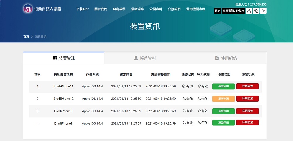 內政部推出「行動自然人憑證APP」 能以指紋或臉部等生物辨識方式快速使用 - 電腦王阿達 內政部推出「行動自然人憑證APP」 能以指紋或臉部等生物辨識方式快速使用 - 電腦王阿達