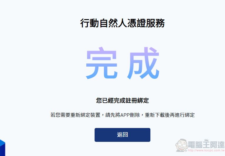 內政部推出「行動自然人憑證APP」 能以指紋或臉部等生物辨識方式快速使用 - 電腦王阿達 內政部推出「行動自然人憑證APP」 能以指紋或臉部等生物辨識方式快速使用 - 電腦王阿達