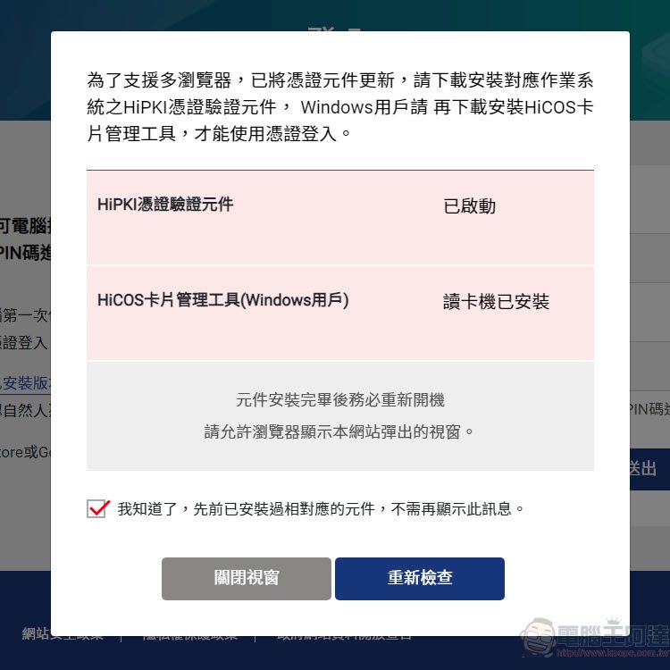 內政部推出「行動自然人憑證APP」 能以指紋或臉部等生物辨識方式快速使用 - 電腦王阿達 內政部推出「行動自然人憑證APP」 能以指紋或臉部等生物辨識方式快速使用 - 電腦王阿達