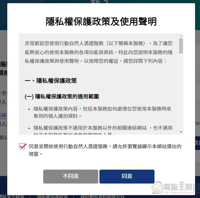 內政部推出「行動自然人憑證APP」 能以指紋或臉部等生物辨識方式快速使用 - 電腦王阿達 內政部推出「行動自然人憑證APP」 能以指紋或臉部等生物辨識方式快速使用 - 電腦王阿達