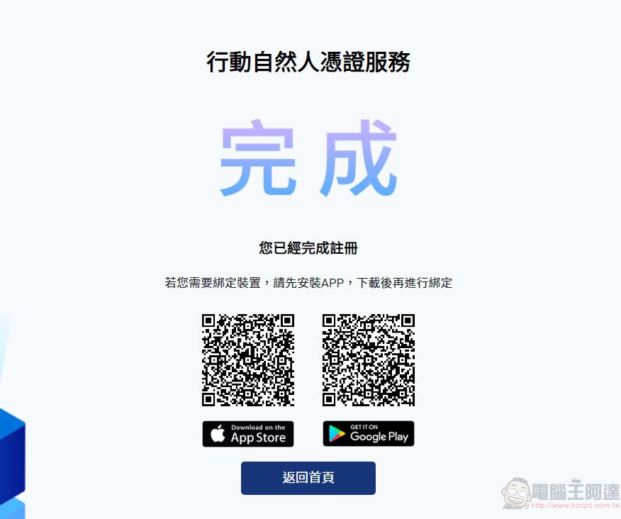 內政部推出「行動自然人憑證APP」 能以指紋或臉部等生物辨識方式快速使用 - 電腦王阿達 內政部推出「行動自然人憑證APP」 能以指紋或臉部等生物辨識方式快速使用 - 電腦王阿達