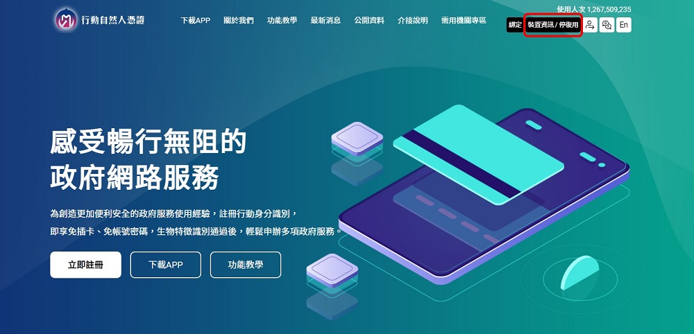 內政部推出「行動自然人憑證APP」 能以指紋或臉部等生物辨識方式快速使用 - 電腦王阿達 內政部推出「行動自然人憑證APP」 能以指紋或臉部等生物辨識方式快速使用 - 電腦王阿達