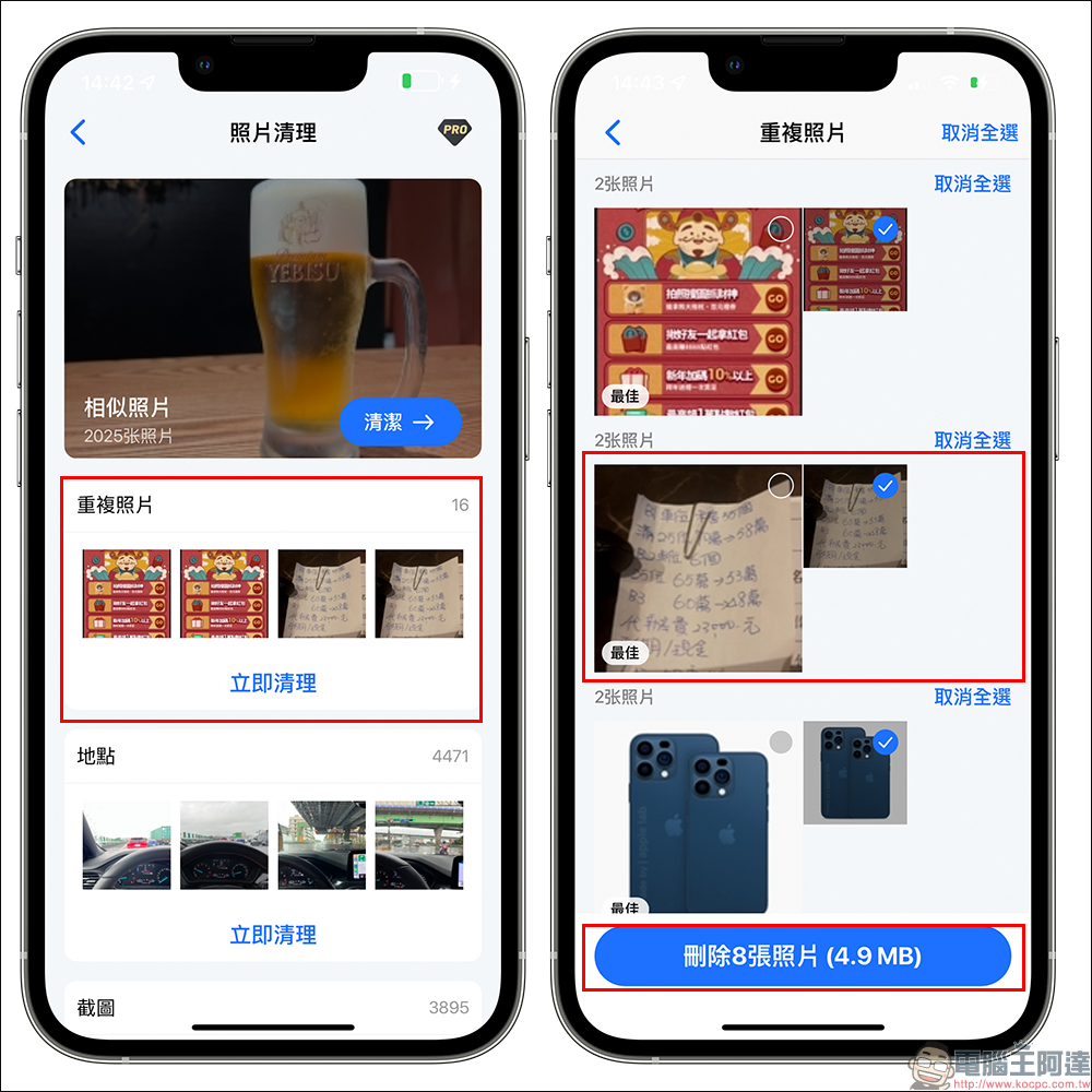 超級清理大師 App：iPhone 重複照片/影片自動偵測、一鍵快速清除！ - 電腦王阿達